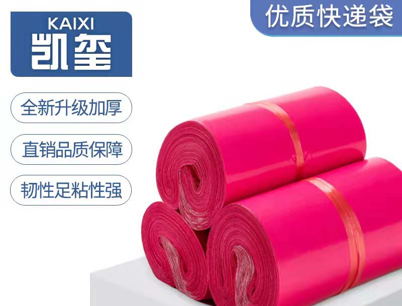 东宁玫红色快递袋价格