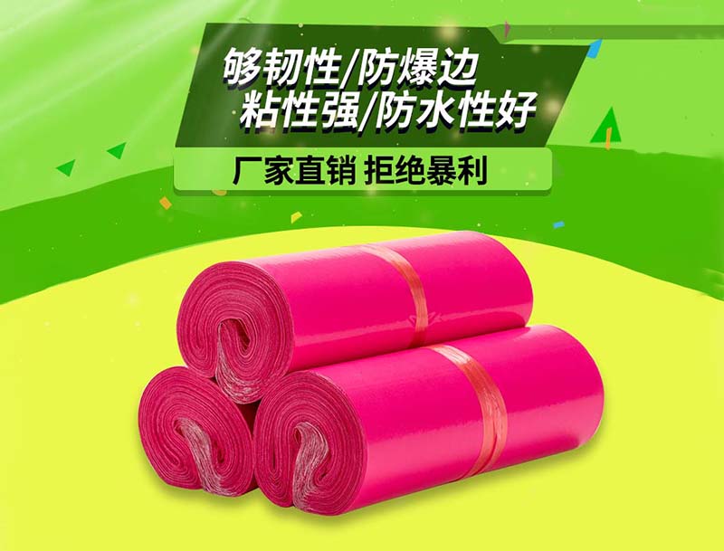 东宁玫红色快递袋-03