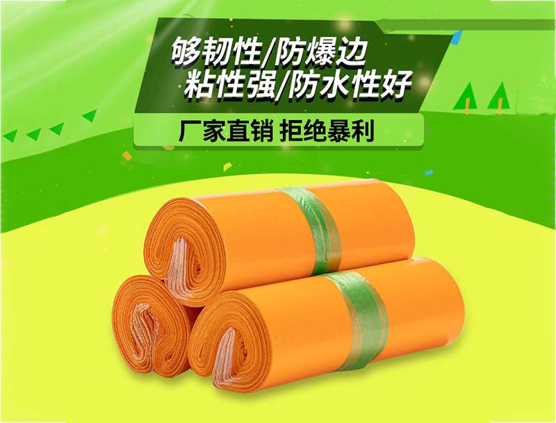 东宁橙色快递袋-03