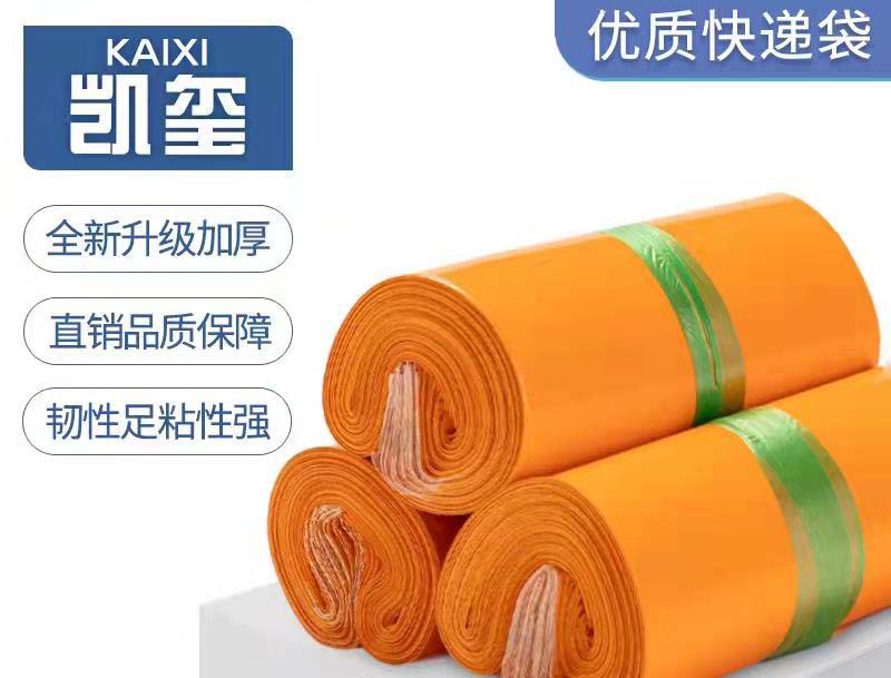 东宁橙色快递袋定制