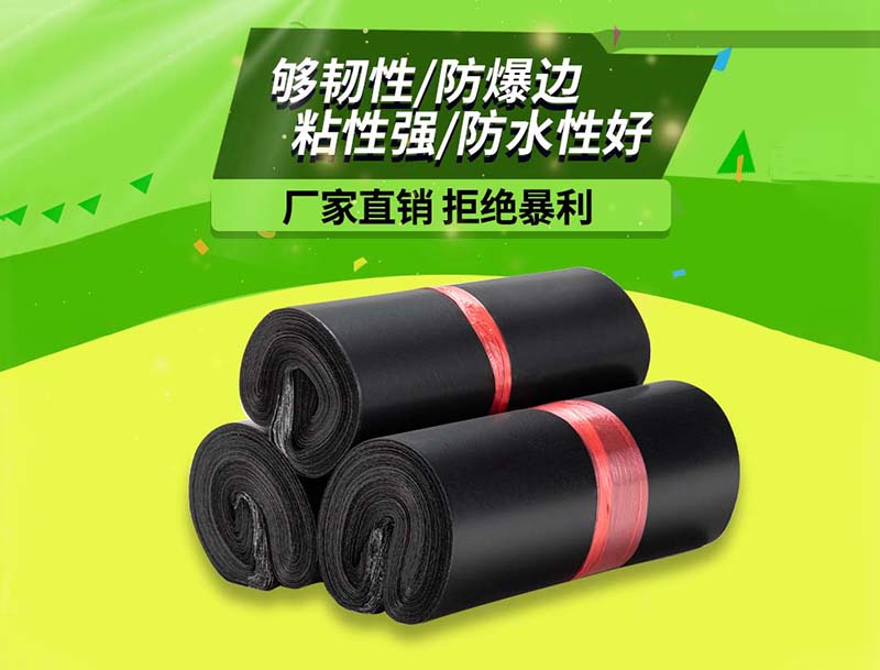 东宁黑色快递袋-06